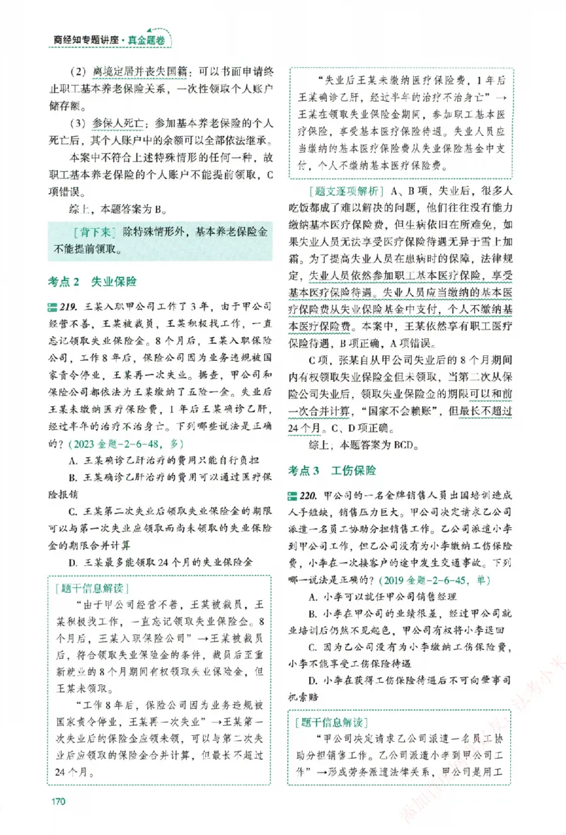 真金题-商经知-郄鹏恩_法考真题相关_真题（02-26）_2026分科真题（持续更新中）