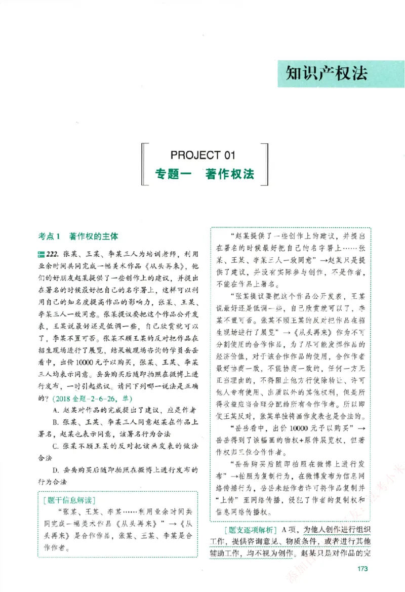 真金题-商经知-郄鹏恩_法考真题相关_真题（02-26）_2026分科真题（持续更新中）