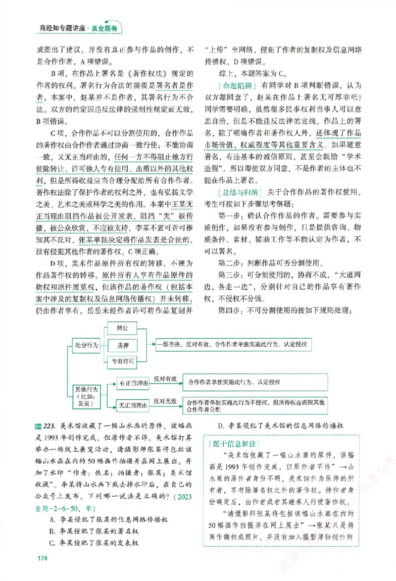真金题-商经知-郄鹏恩_法考真题相关_真题（02-26）_2026分科真题（持续更新中）
