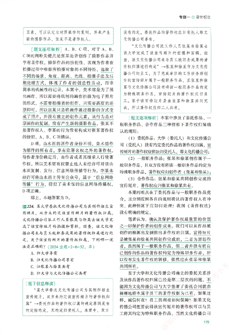 真金题-商经知-郄鹏恩_法考真题相关_真题（02-26）_2026分科真题（持续更新中）