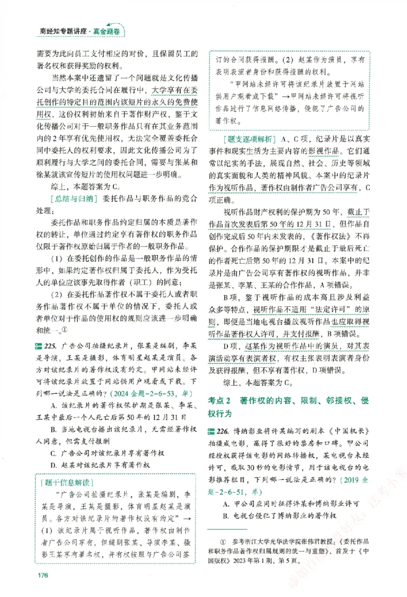 真金题-商经知-郄鹏恩_法考真题相关_真题（02-26）_2026分科真题（持续更新中）