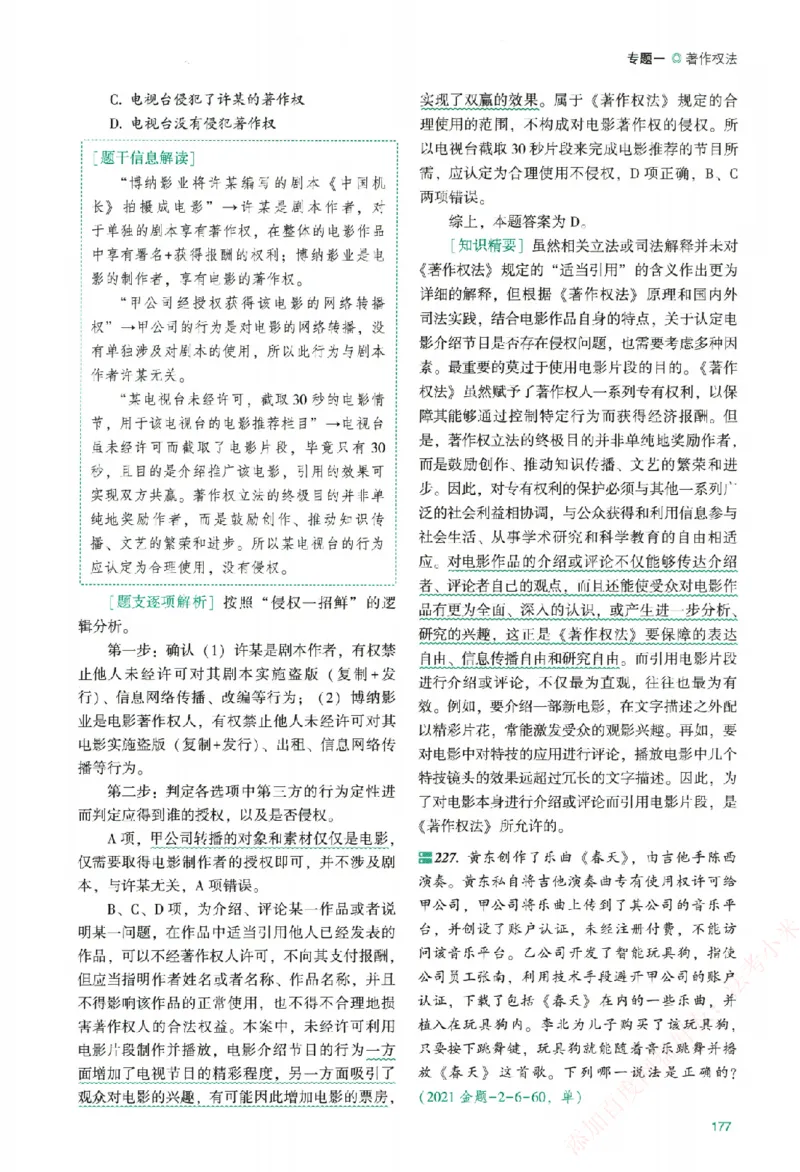 真金题-商经知-郄鹏恩_法考真题相关_真题（02-26）_2026分科真题（持续更新中）