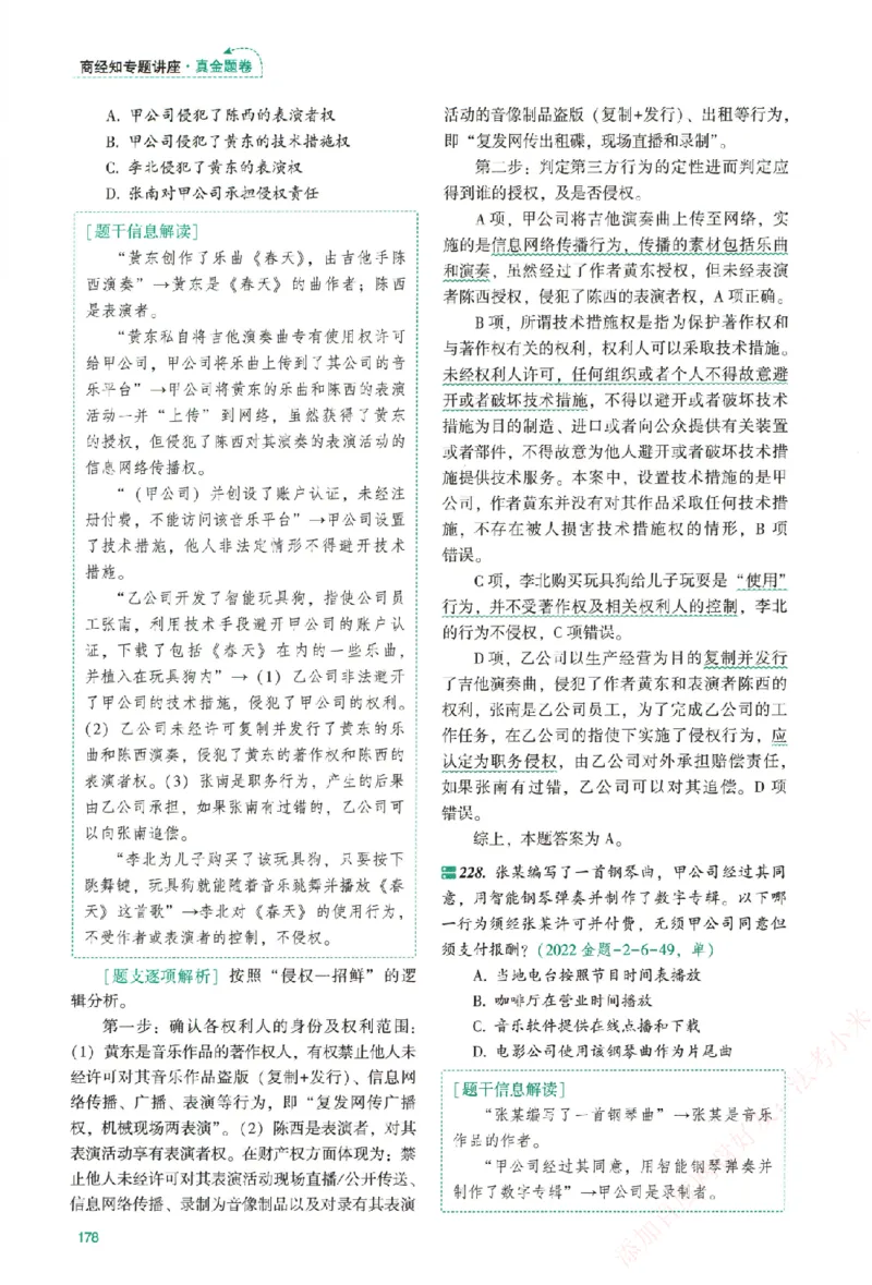 真金题-商经知-郄鹏恩_法考真题相关_真题（02-26）_2026分科真题（持续更新中）