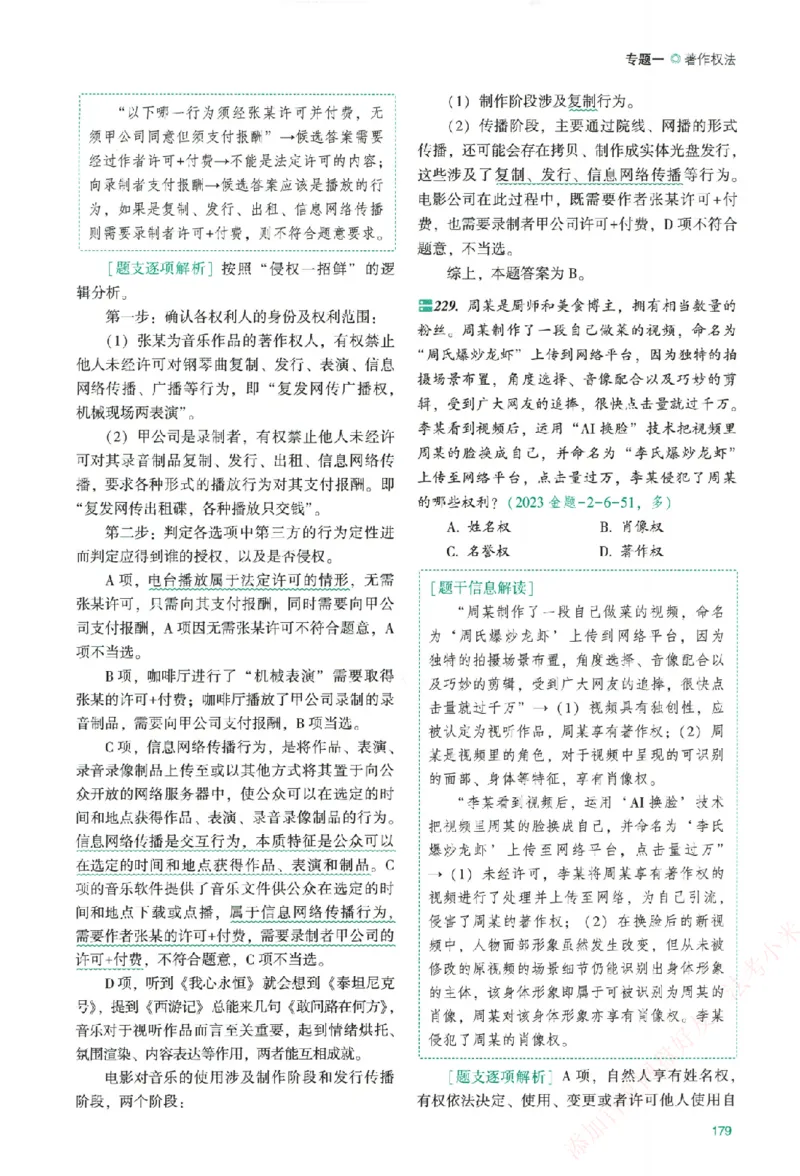 真金题-商经知-郄鹏恩_法考真题相关_真题（02-26）_2026分科真题（持续更新中）