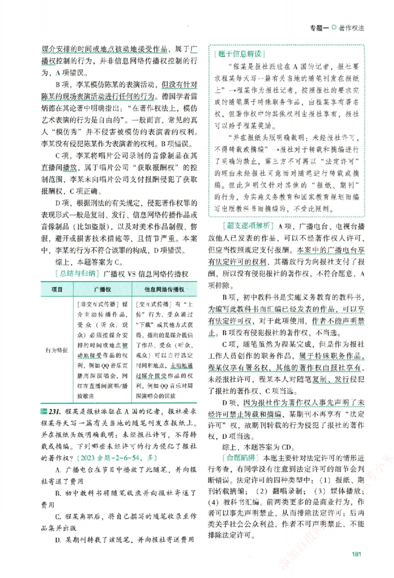 真金题-商经知-郄鹏恩_法考真题相关_真题（02-26）_2026分科真题（持续更新中）