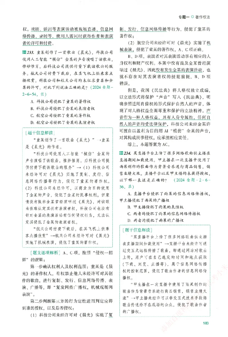 真金题-商经知-郄鹏恩_法考真题相关_真题（02-26）_2026分科真题（持续更新中）