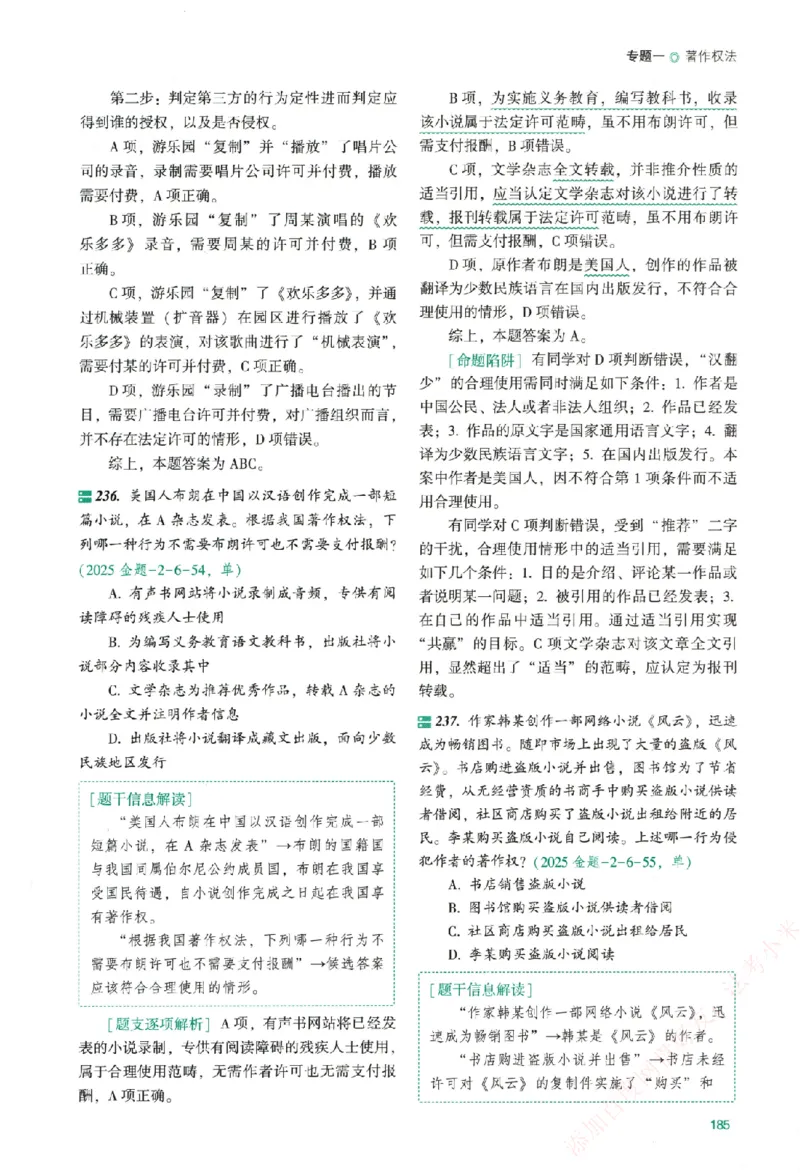 真金题-商经知-郄鹏恩_法考真题相关_真题（02-26）_2026分科真题（持续更新中）