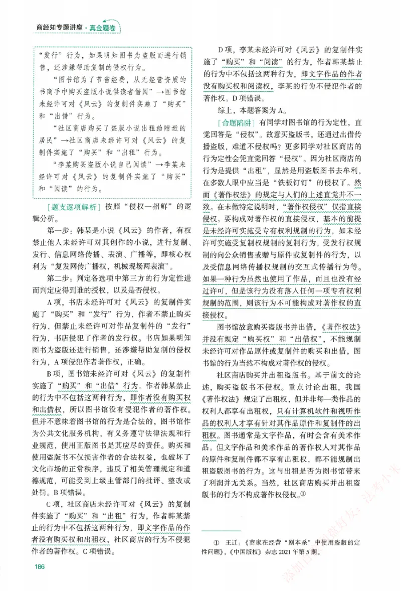真金题-商经知-郄鹏恩_法考真题相关_真题（02-26）_2026分科真题（持续更新中）