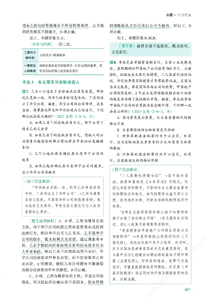 真金题-商经知-郄鹏恩_法考真题相关_真题（02-26）_2026分科真题（持续更新中）