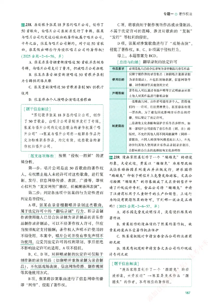 真金题-商经知-郄鹏恩_法考真题相关_真题（02-26）_2026分科真题（持续更新中）