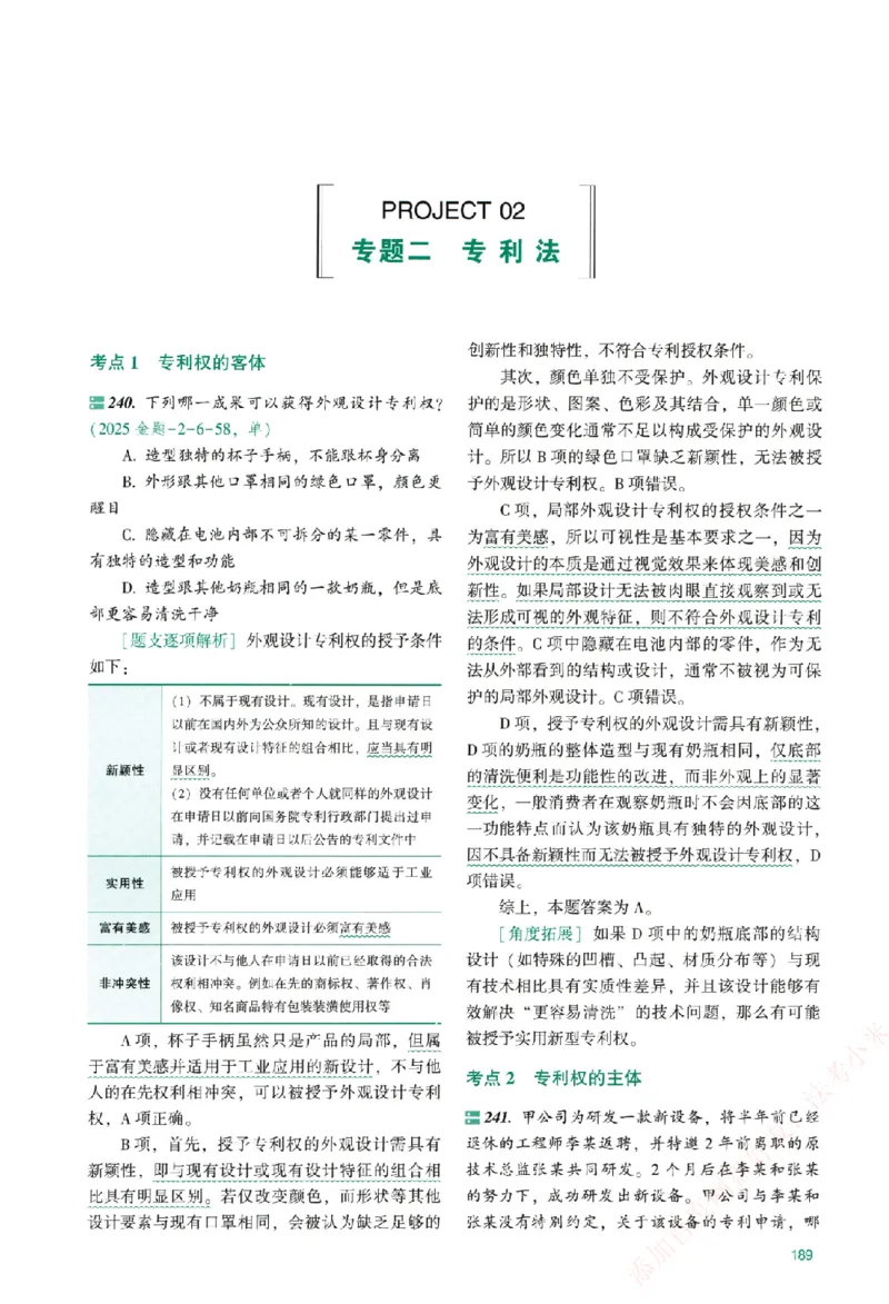 真金题-商经知-郄鹏恩_法考真题相关_真题（02-26）_2026分科真题（持续更新中）
