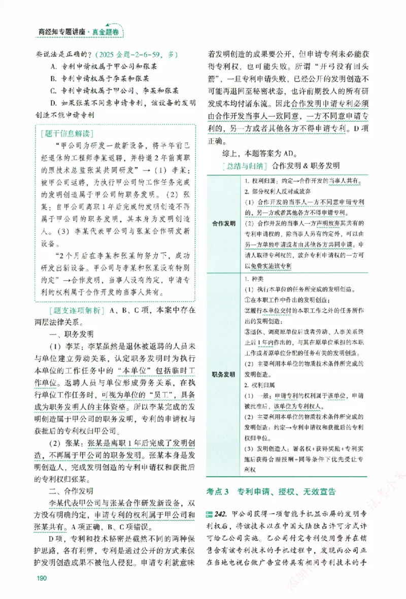 真金题-商经知-郄鹏恩_法考真题相关_真题（02-26）_2026分科真题（持续更新中）