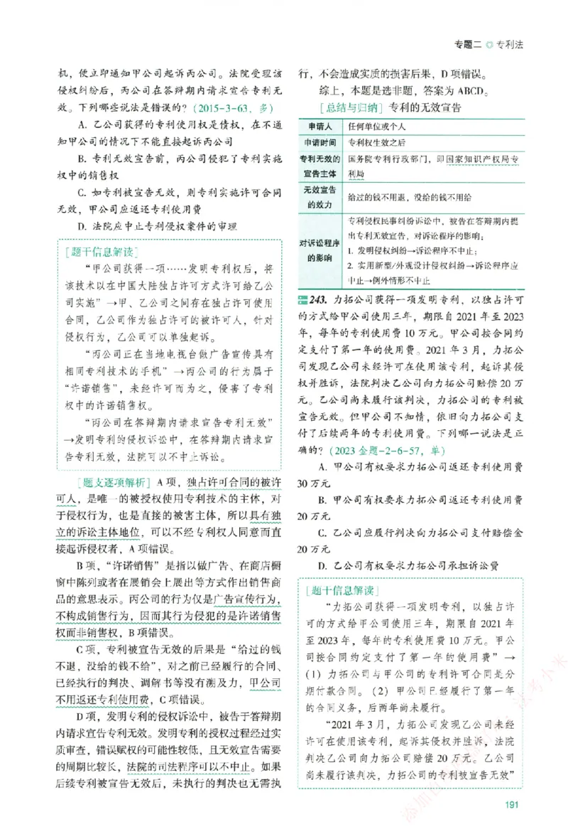 真金题-商经知-郄鹏恩_法考真题相关_真题（02-26）_2026分科真题（持续更新中）