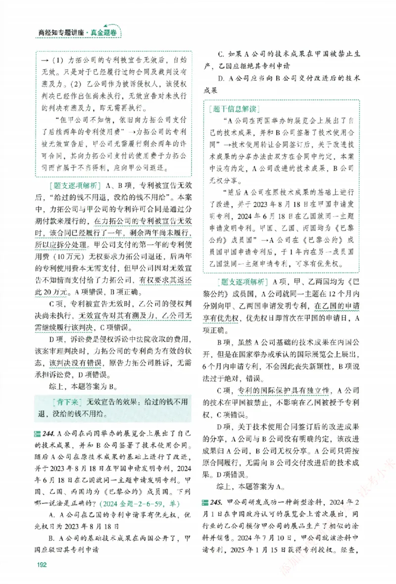 真金题-商经知-郄鹏恩_法考真题相关_真题（02-26）_2026分科真题（持续更新中）