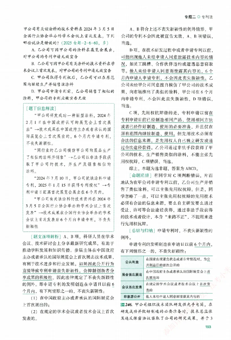 真金题-商经知-郄鹏恩_法考真题相关_真题（02-26）_2026分科真题（持续更新中）