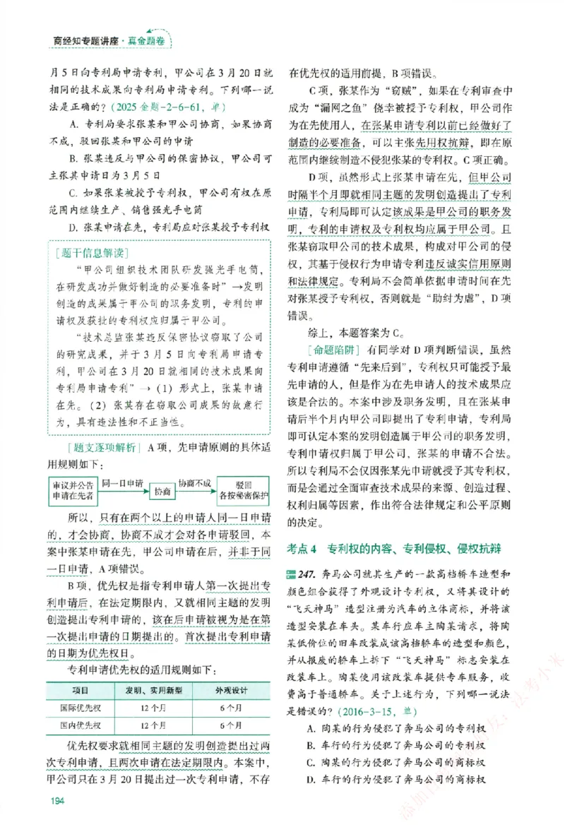 真金题-商经知-郄鹏恩_法考真题相关_真题（02-26）_2026分科真题（持续更新中）