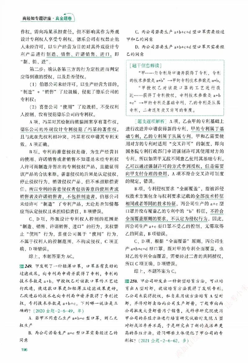 真金题-商经知-郄鹏恩_法考真题相关_真题（02-26）_2026分科真题（持续更新中）