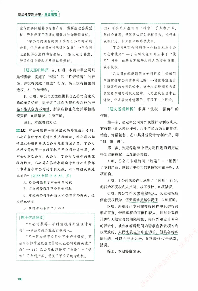 真金题-商经知-郄鹏恩_法考真题相关_真题（02-26）_2026分科真题（持续更新中）