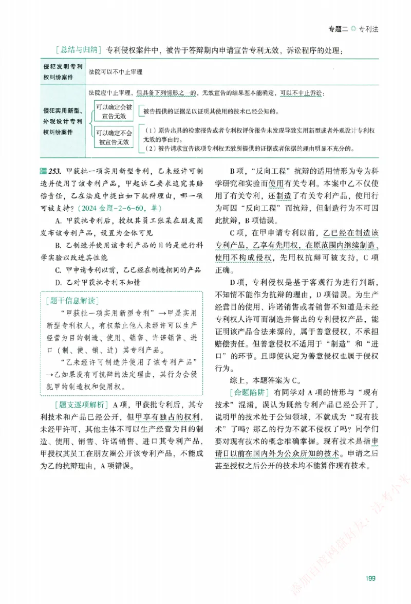 真金题-商经知-郄鹏恩_法考真题相关_真题（02-26）_2026分科真题（持续更新中）