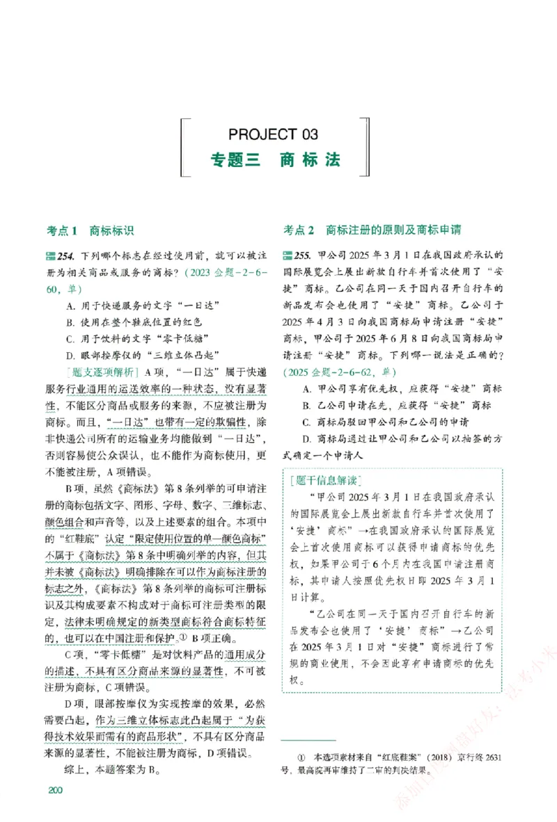真金题-商经知-郄鹏恩_法考真题相关_真题（02-26）_2026分科真题（持续更新中）