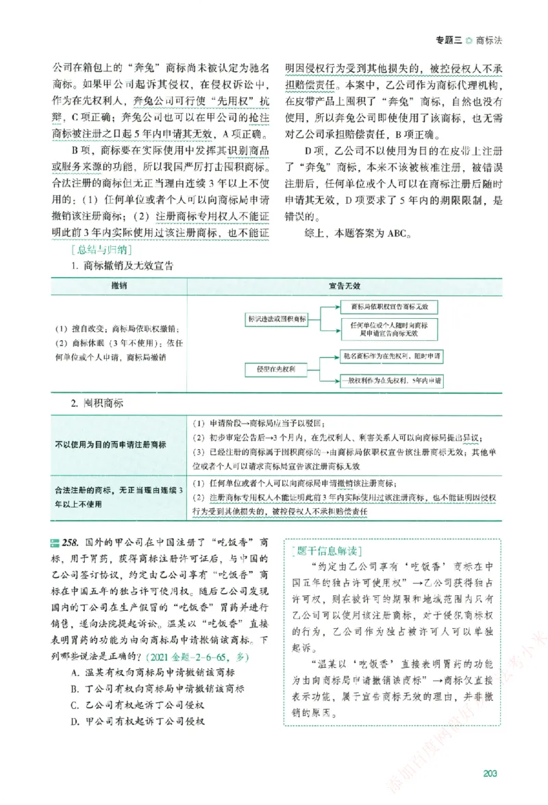 真金题-商经知-郄鹏恩_法考真题相关_真题（02-26）_2026分科真题（持续更新中）