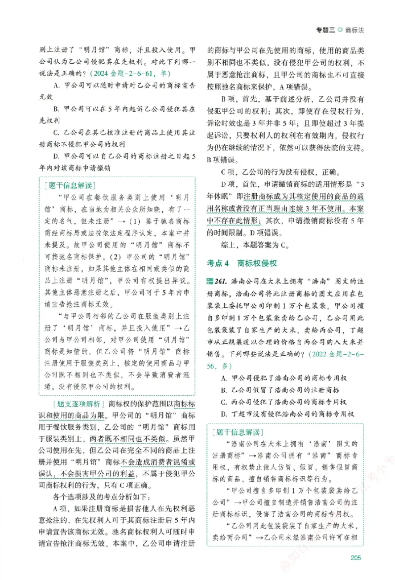 真金题-商经知-郄鹏恩_法考真题相关_真题（02-26）_2026分科真题（持续更新中）