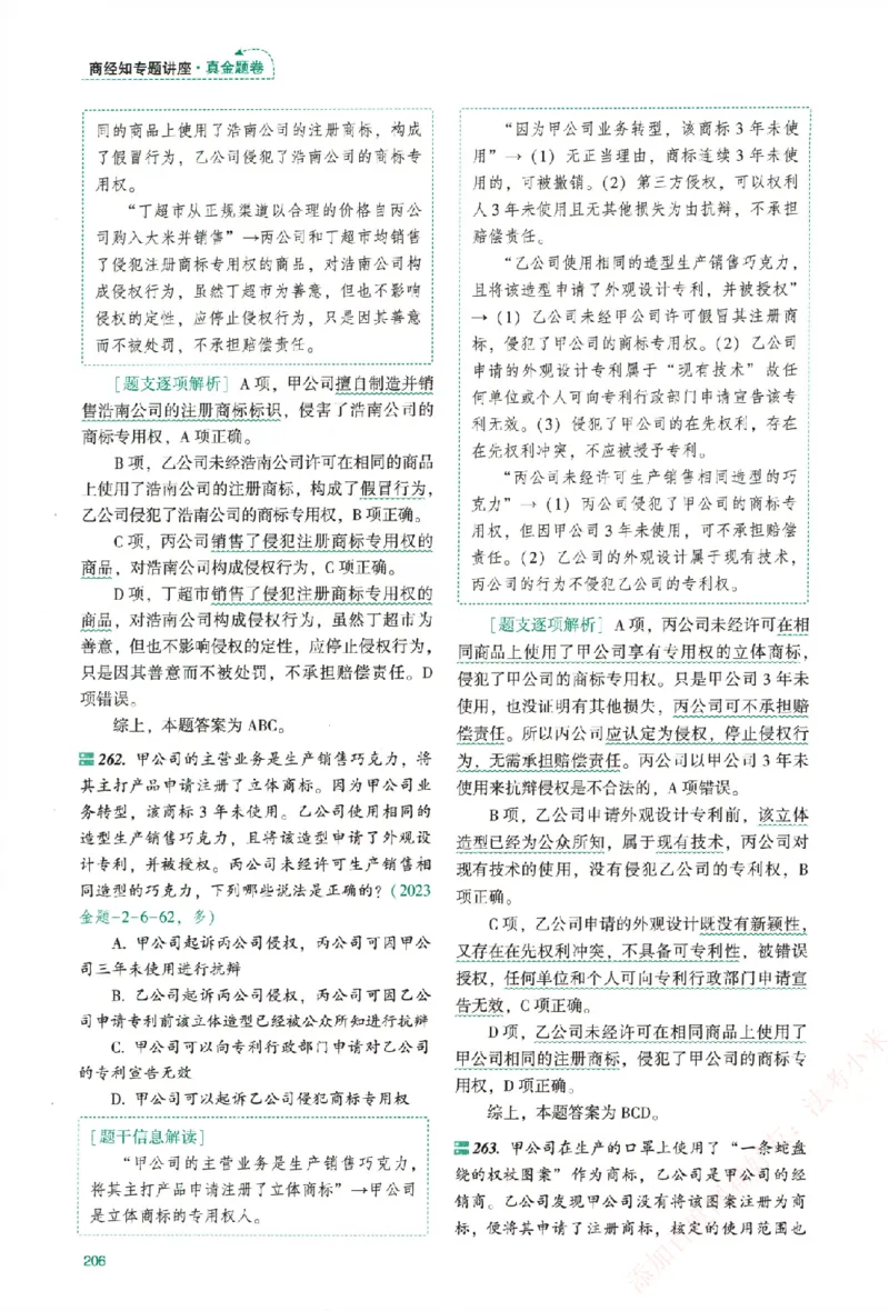 真金题-商经知-郄鹏恩_法考真题相关_真题（02-26）_2026分科真题（持续更新中）