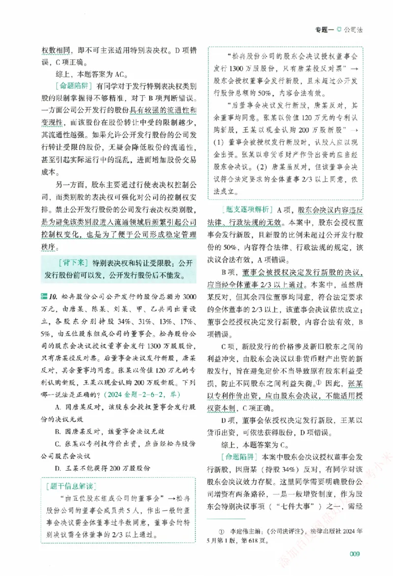 真金题-商经知-郄鹏恩_法考真题相关_真题（02-26）_2026分科真题（持续更新中）