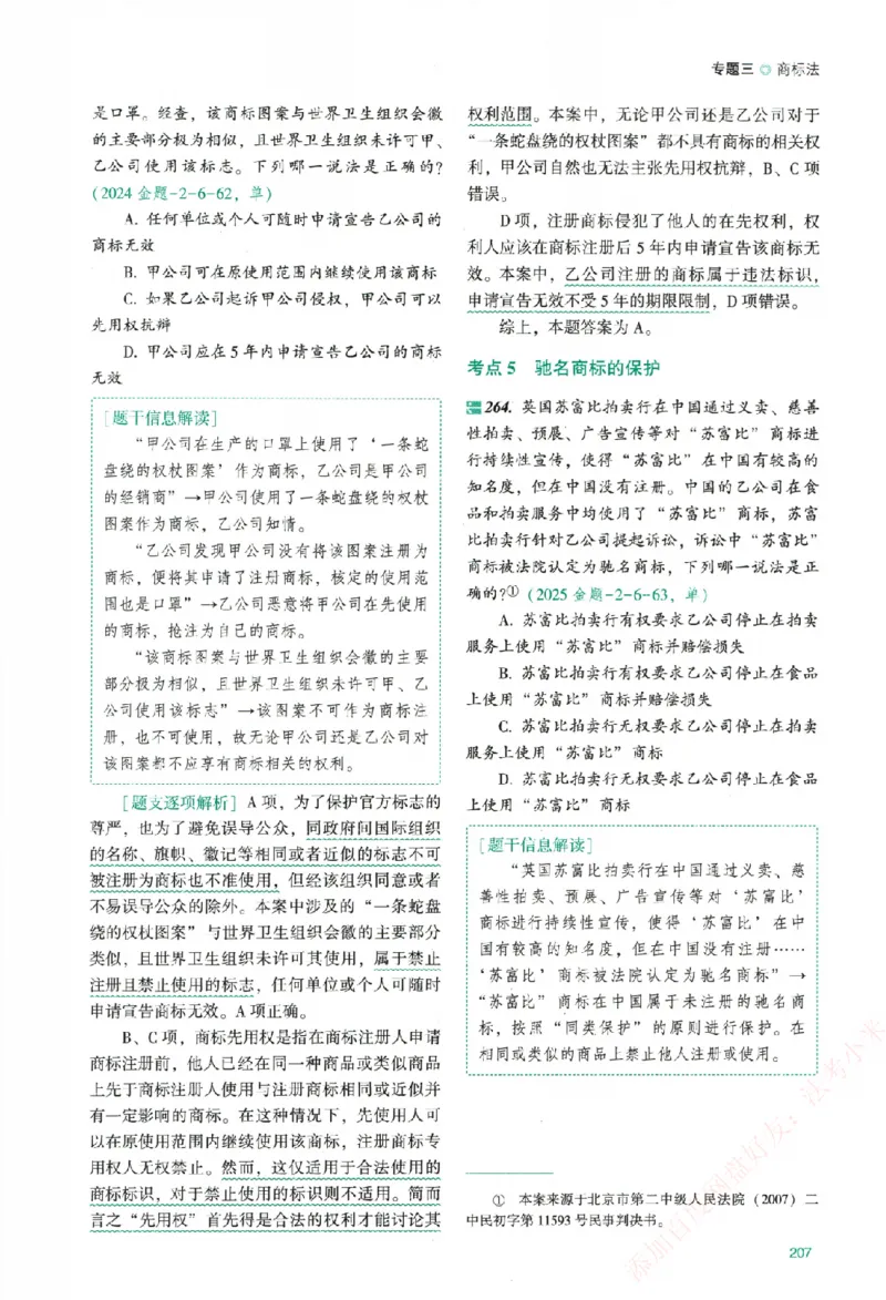 真金题-商经知-郄鹏恩_法考真题相关_真题（02-26）_2026分科真题（持续更新中）