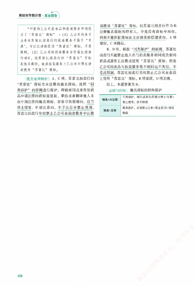真金题-商经知-郄鹏恩_法考真题相关_真题（02-26）_2026分科真题（持续更新中）