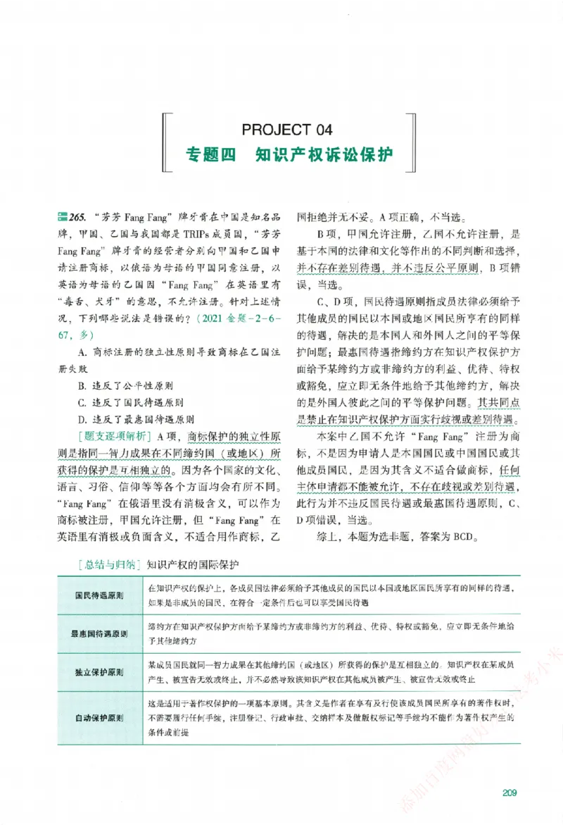 真金题-商经知-郄鹏恩_法考真题相关_真题（02-26）_2026分科真题（持续更新中）