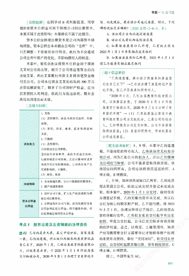 真金题-商经知-郄鹏恩_法考真题相关_真题（02-26）_2026分科真题（持续更新中）