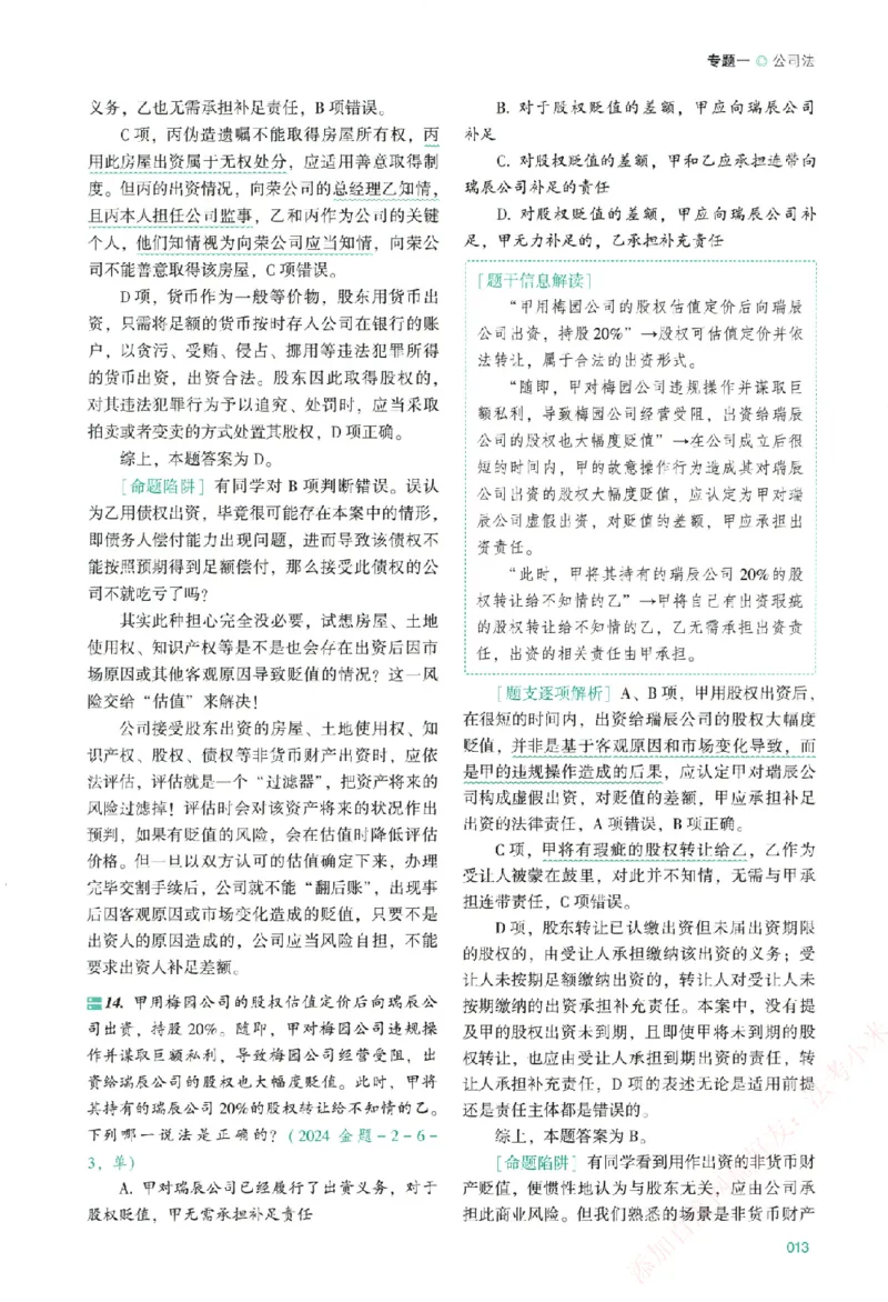 真金题-商经知-郄鹏恩_法考真题相关_真题（02-26）_2026分科真题（持续更新中）