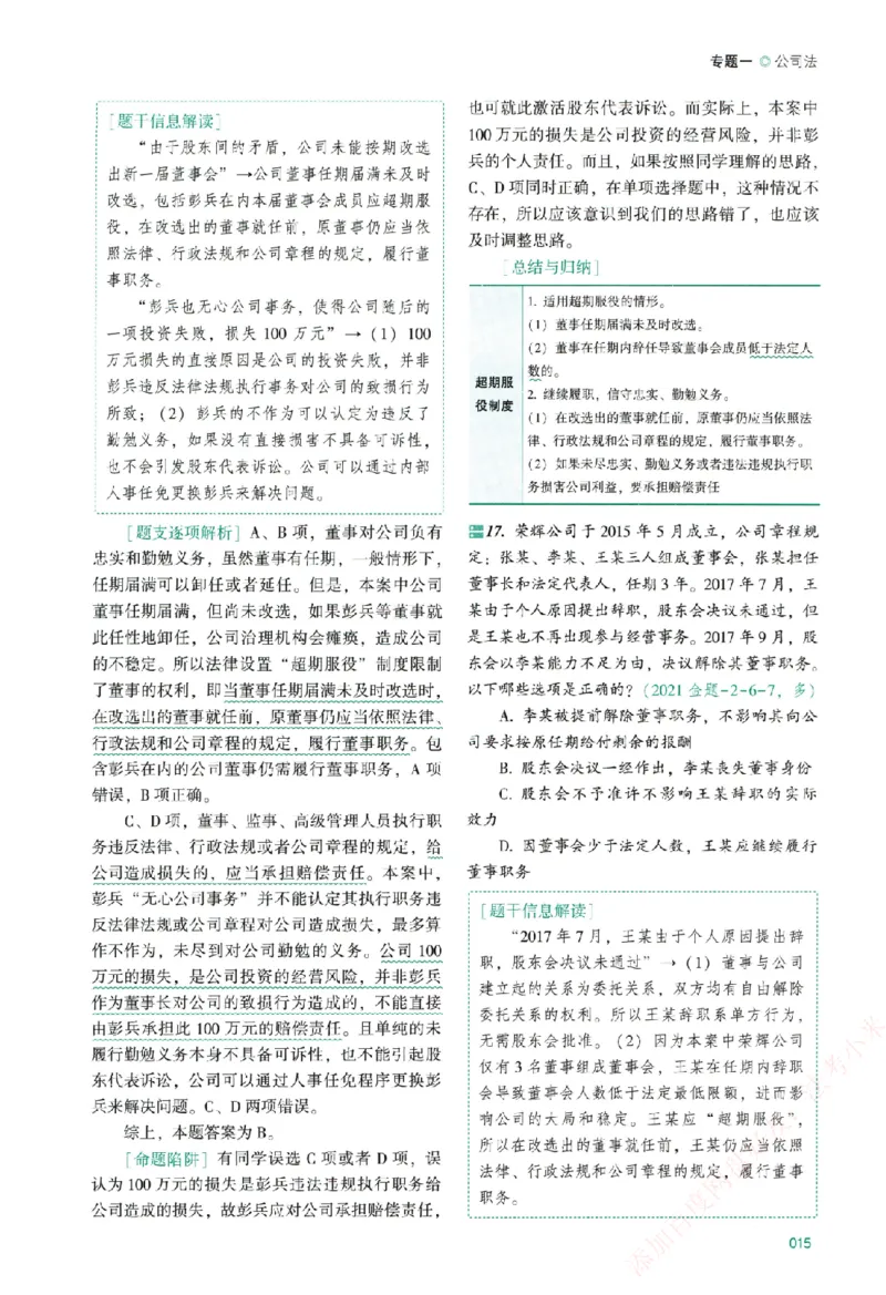 真金题-商经知-郄鹏恩_法考真题相关_真题（02-26）_2026分科真题（持续更新中）
