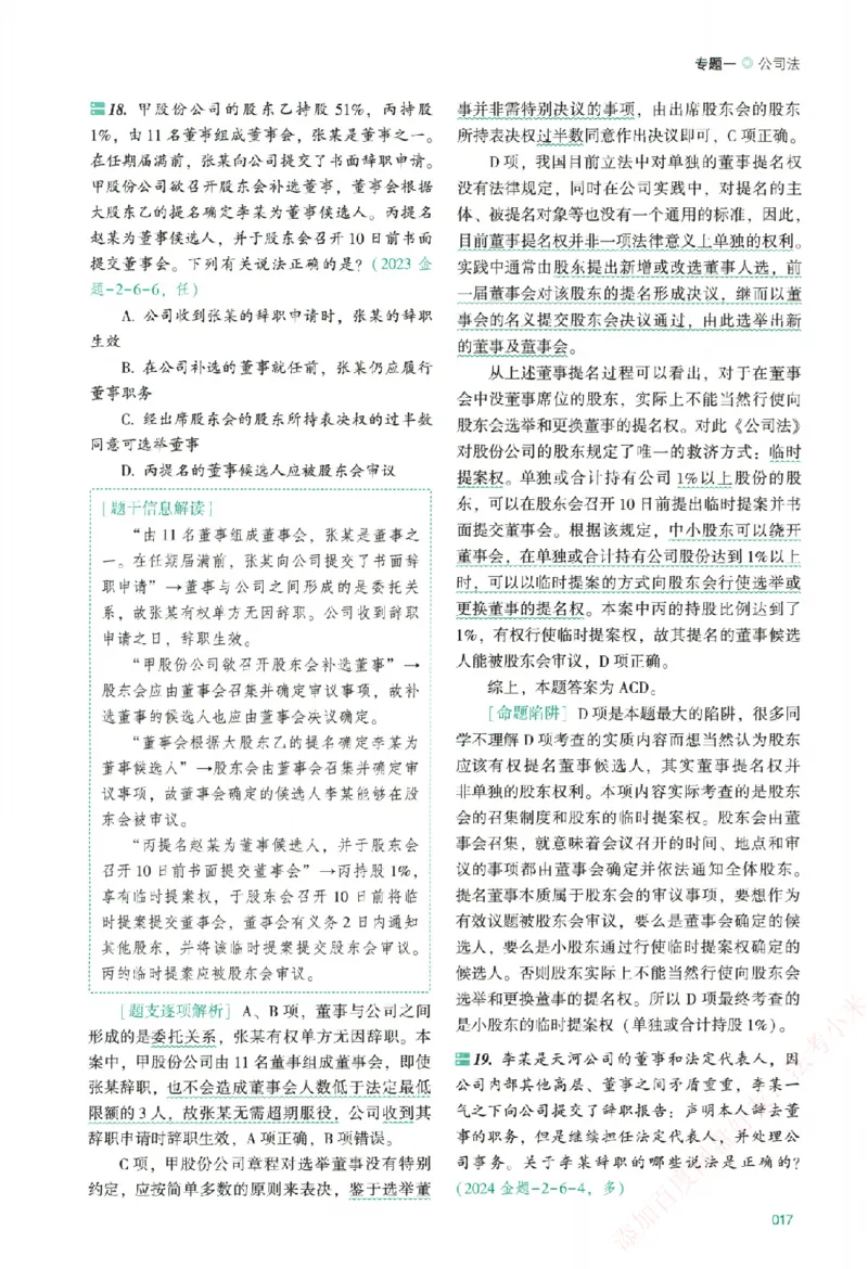 真金题-商经知-郄鹏恩_法考真题相关_真题（02-26）_2026分科真题（持续更新中）