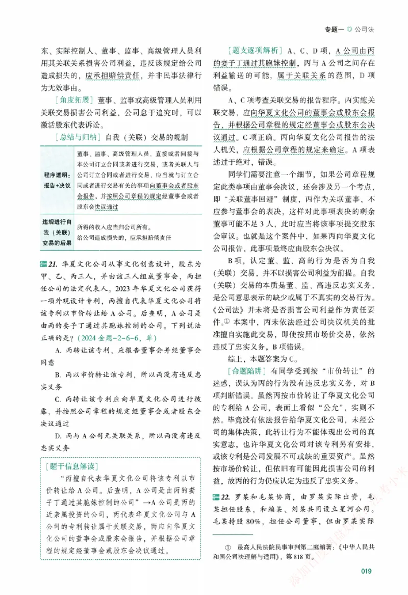 真金题-商经知-郄鹏恩_法考真题相关_真题（02-26）_2026分科真题（持续更新中）