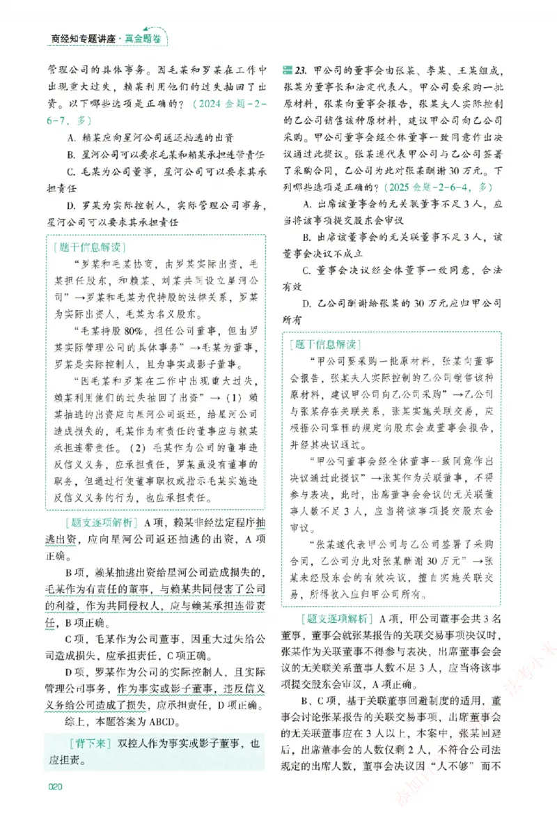 真金题-商经知-郄鹏恩_法考真题相关_真题（02-26）_2026分科真题（持续更新中）