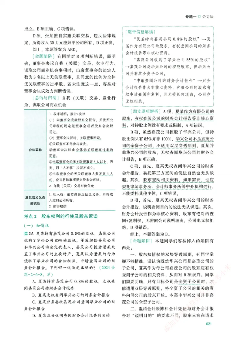 真金题-商经知-郄鹏恩_法考真题相关_真题（02-26）_2026分科真题（持续更新中）