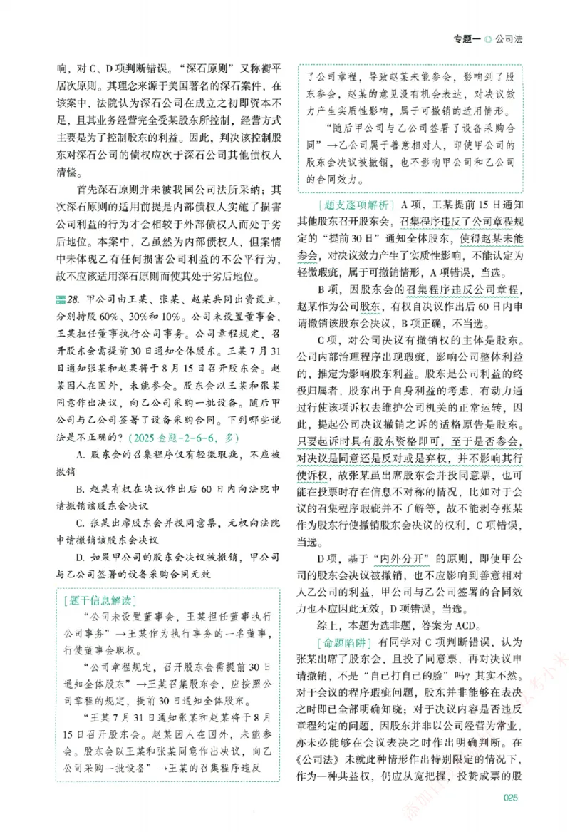 真金题-商经知-郄鹏恩_法考真题相关_真题（02-26）_2026分科真题（持续更新中）