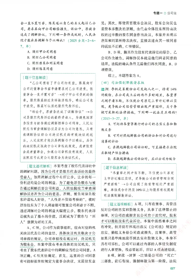 真金题-商经知-郄鹏恩_法考真题相关_真题（02-26）_2026分科真题（持续更新中）