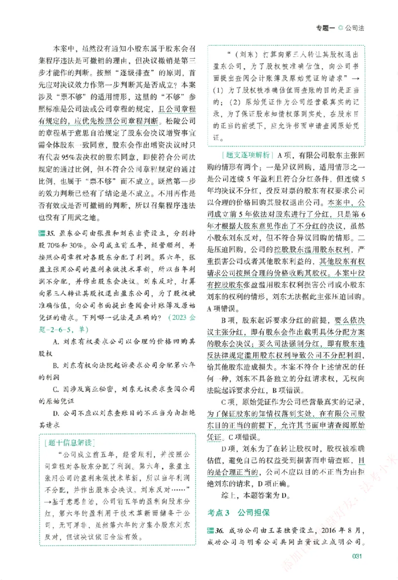 真金题-商经知-郄鹏恩_法考真题相关_真题（02-26）_2026分科真题（持续更新中）