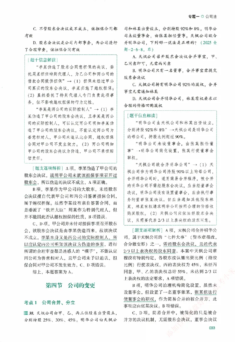 真金题-商经知-郄鹏恩_法考真题相关_真题（02-26）_2026分科真题（持续更新中）