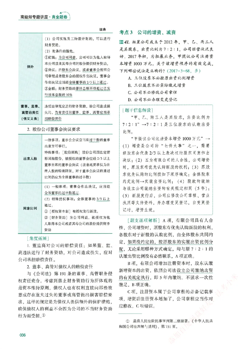 真金题-商经知-郄鹏恩_法考真题相关_真题（02-26）_2026分科真题（持续更新中）