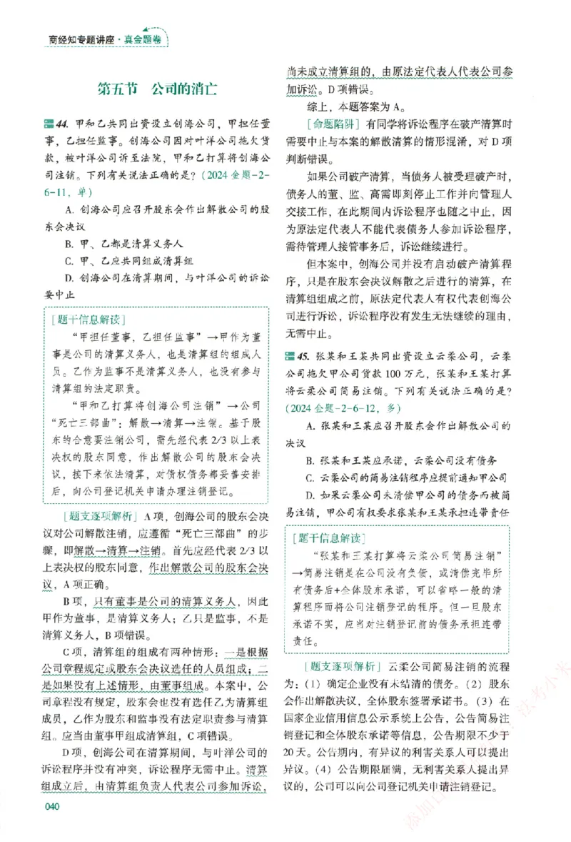 真金题-商经知-郄鹏恩_法考真题相关_真题（02-26）_2026分科真题（持续更新中）