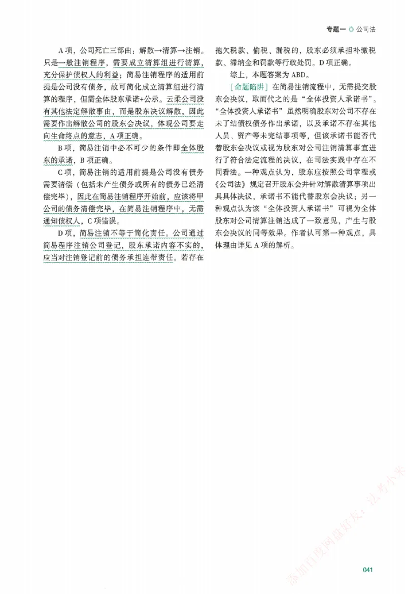 真金题-商经知-郄鹏恩_法考真题相关_真题（02-26）_2026分科真题（持续更新中）