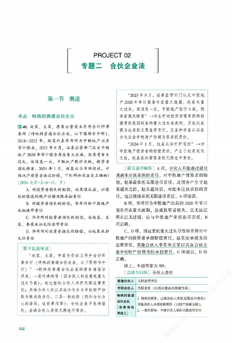 真金题-商经知-郄鹏恩_法考真题相关_真题（02-26）_2026分科真题（持续更新中）