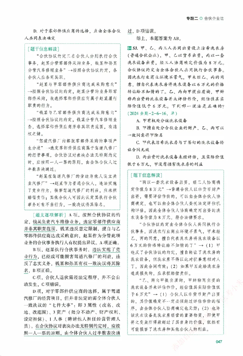 真金题-商经知-郄鹏恩_法考真题相关_真题（02-26）_2026分科真题（持续更新中）