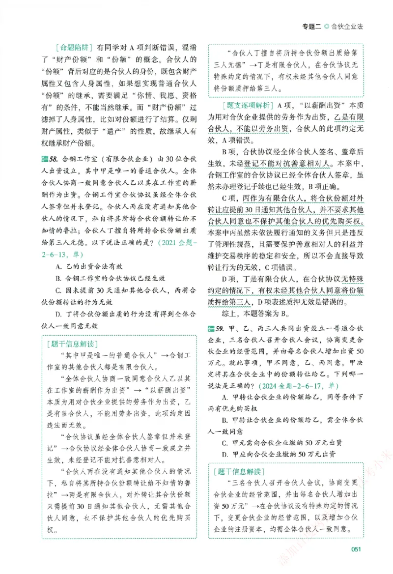 真金题-商经知-郄鹏恩_法考真题相关_真题（02-26）_2026分科真题（持续更新中）