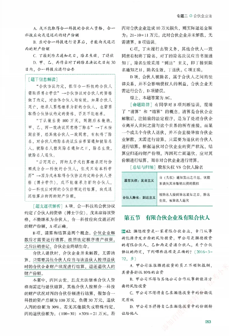 真金题-商经知-郄鹏恩_法考真题相关_真题（02-26）_2026分科真题（持续更新中）