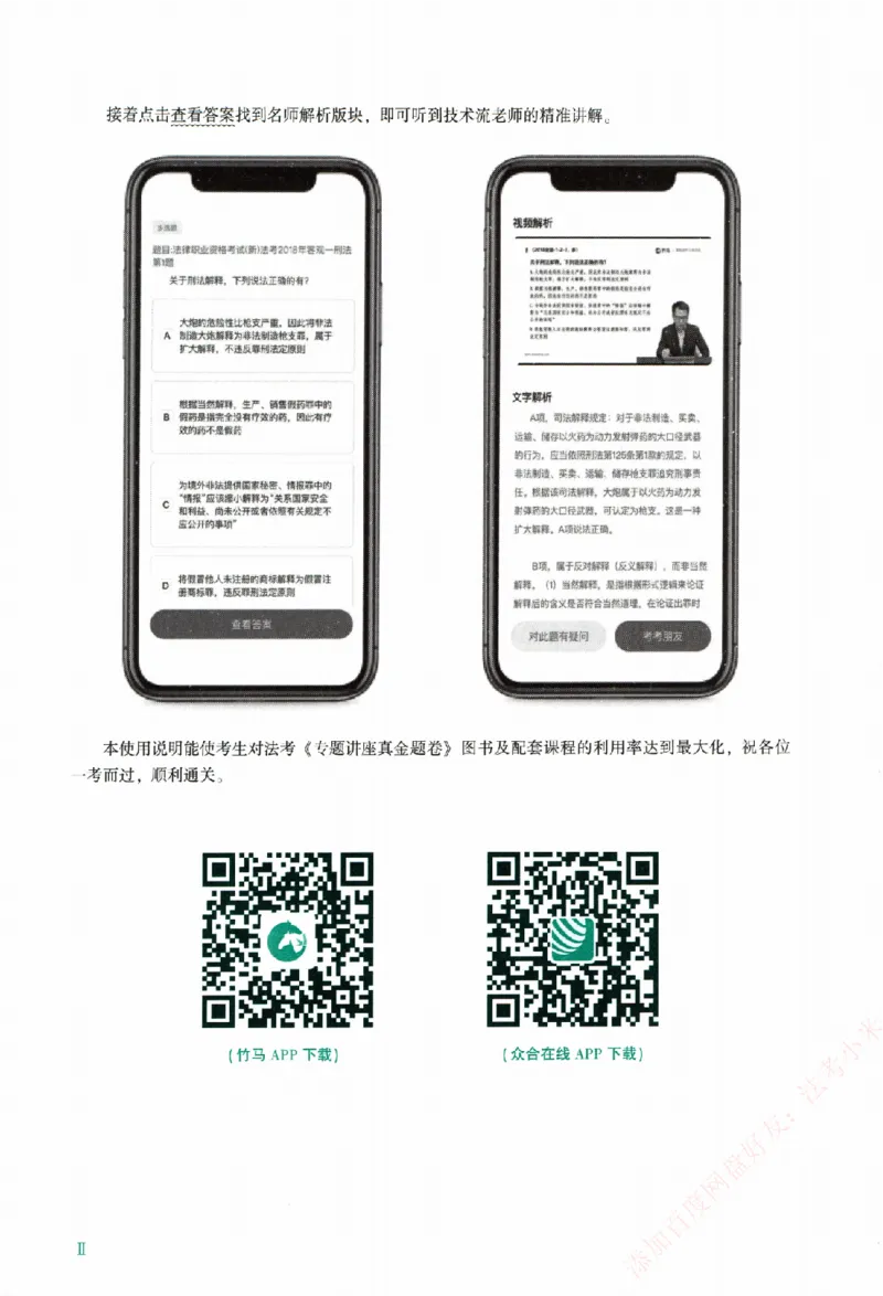 真金题-商经知-郄鹏恩_法考真题相关_真题（02-26）_2026分科真题（持续更新中）